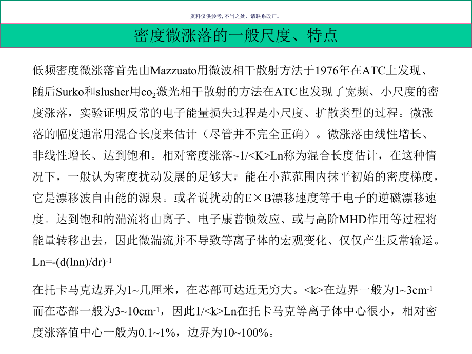 二氧化碳相干汤姆逊小角激光散射诊断简要介绍课件.ppt_第2页