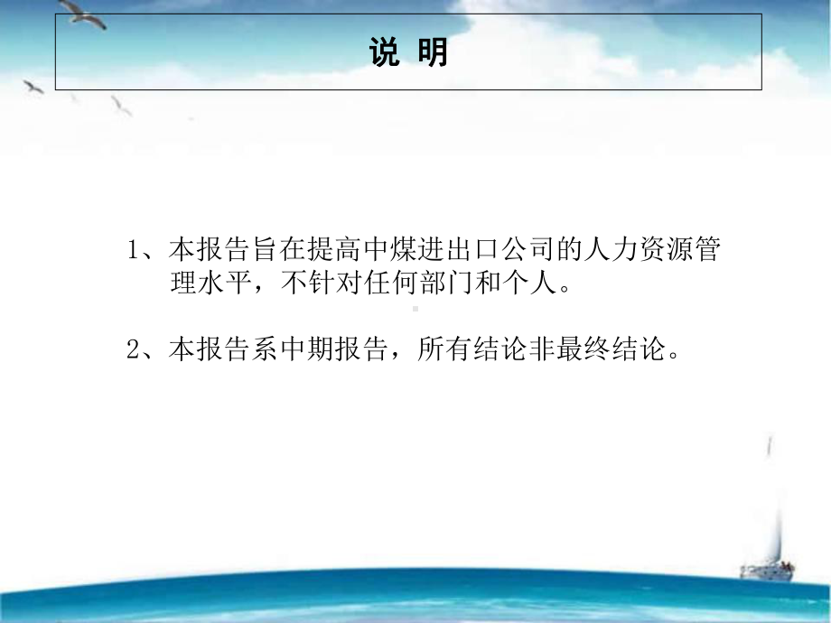 人力资源管理咨询诊断与建议报告-课件.ppt_第2页