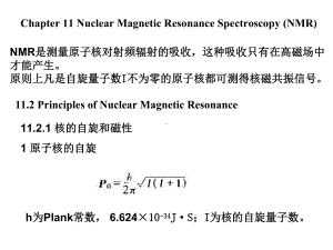 仪器分析第十一章课件.ppt