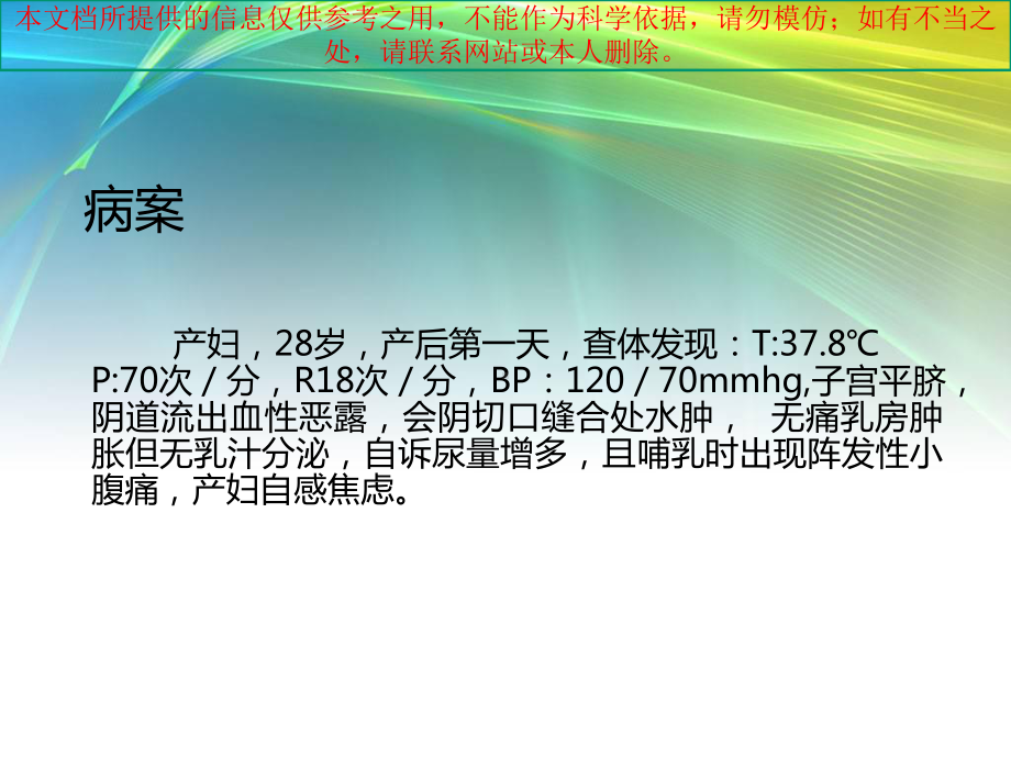 产褥期医疗护理培训课件.ppt_第1页