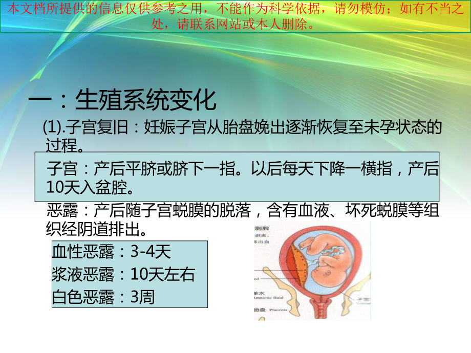 产褥期医疗护理培训课件.ppt_第3页