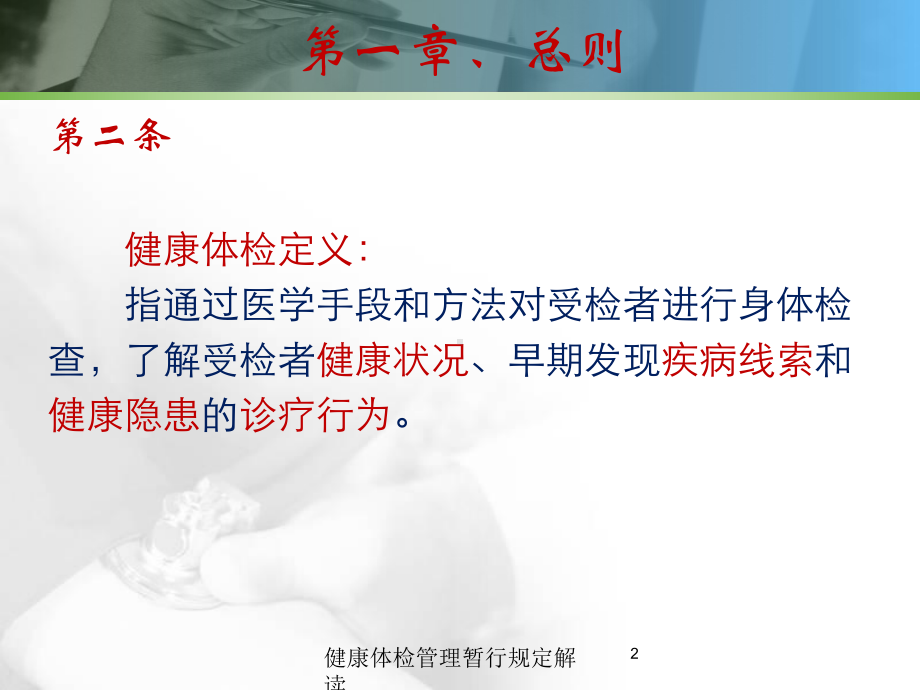 健康体检管理暂行规定解读培训课件.ppt_第2页