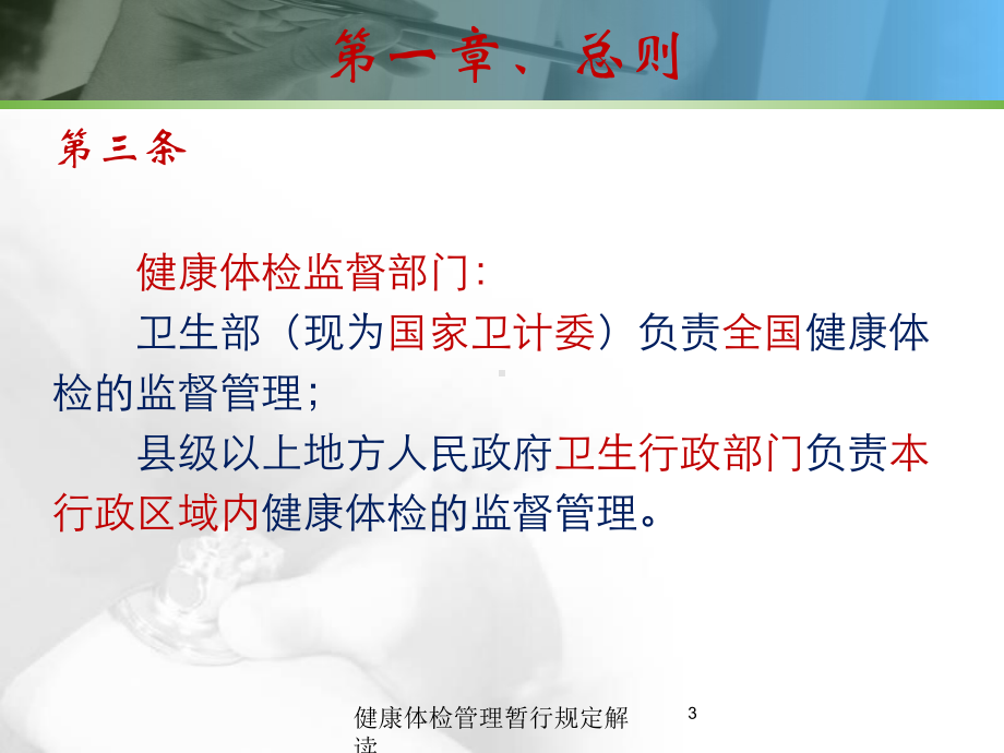 健康体检管理暂行规定解读培训课件.ppt_第3页