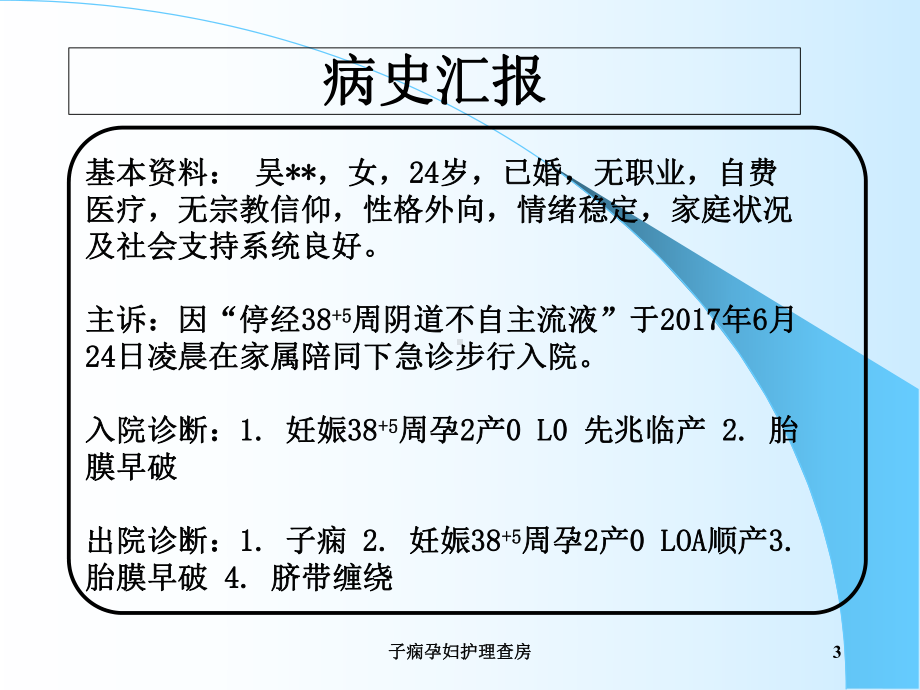 子痫孕妇护理查房培训课件.ppt_第3页