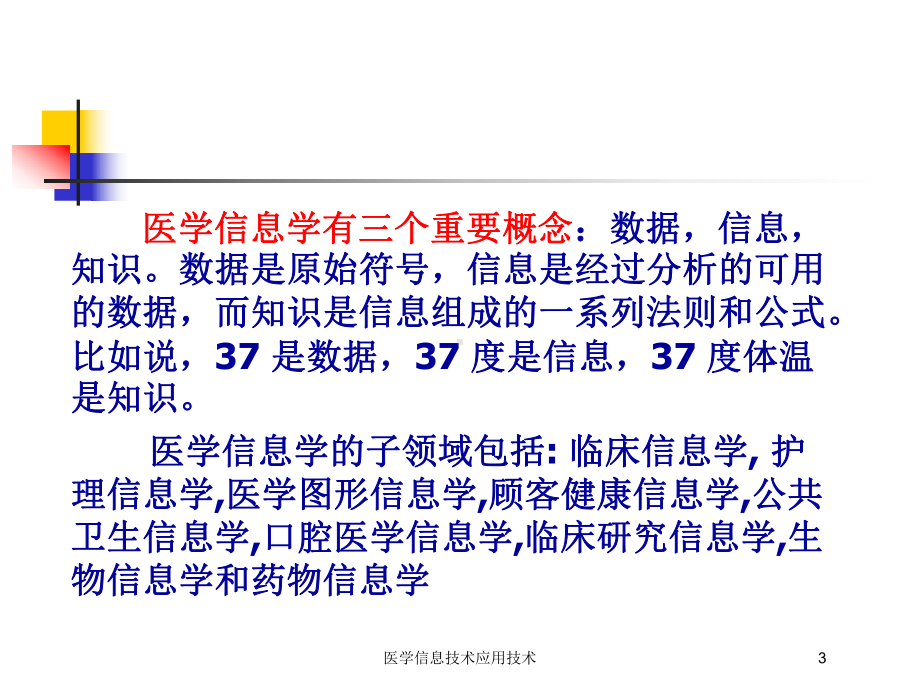 医学信息技术应用技术培训课件.ppt_第3页