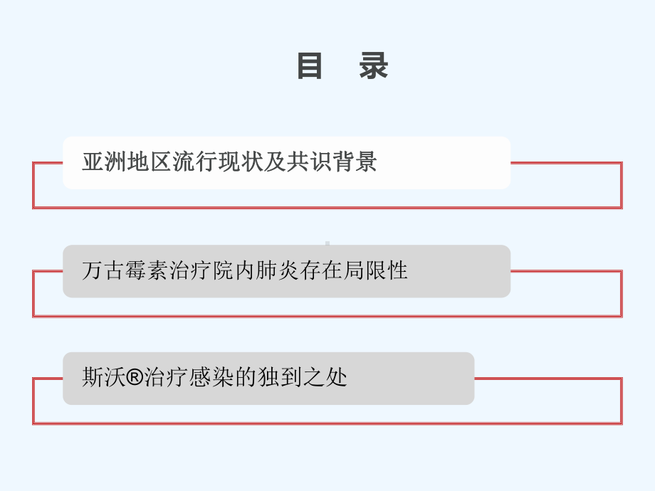 亚洲MRSA院内肺炎诊疗共识解读龚裕强课件.ppt_第1页