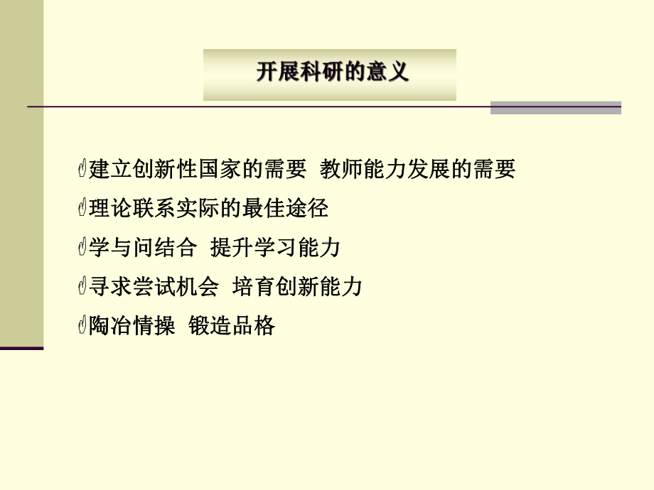 培养科研素养提高科研能力课件.ppt_第3页