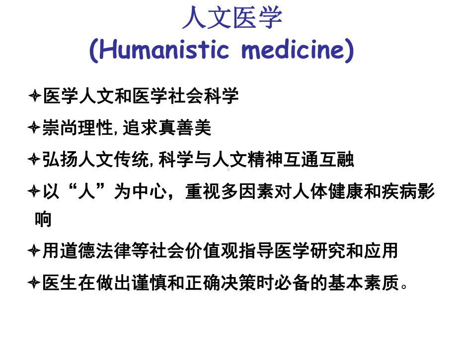 人文医学技巧培养探索课件.pptx_第2页