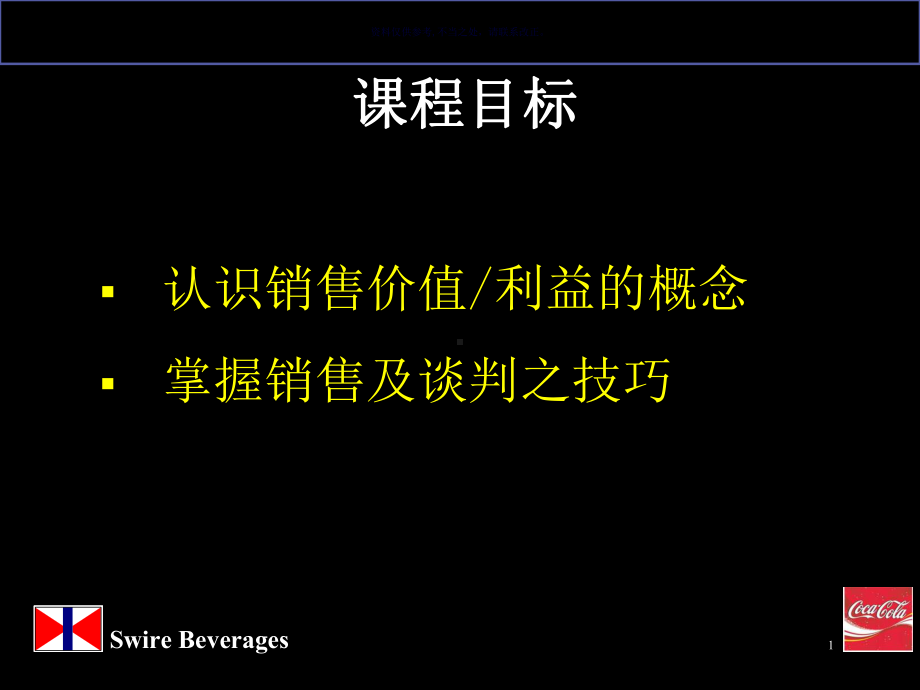 医疗行业专业销售技巧培训课件.ppt_第1页