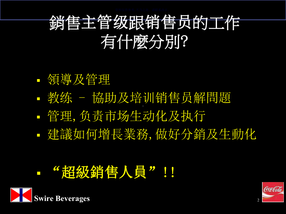 医疗行业专业销售技巧培训课件.ppt_第2页