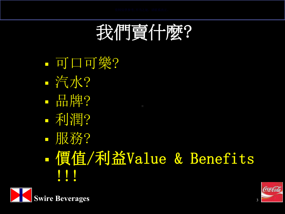 医疗行业专业销售技巧培训课件.ppt_第3页