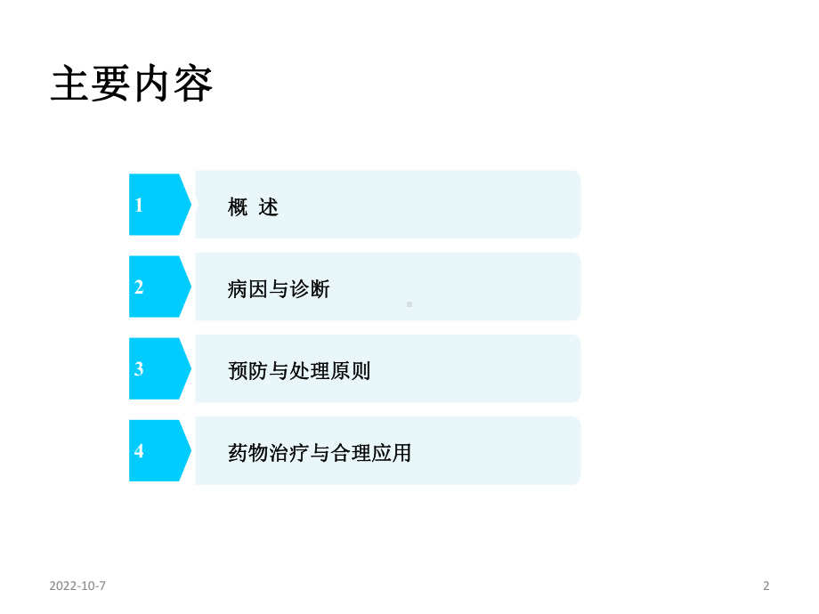 产后出血及其药物治疗参考课件.ppt_第2页