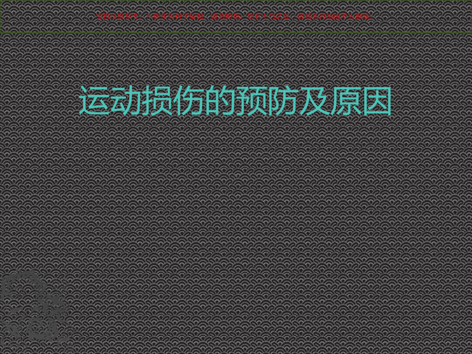 健康歌医学知识专题讲座培训课件.ppt_第1页