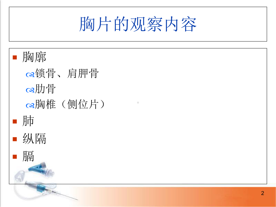 医学课件-胸片读片入门课件.ppt_第2页