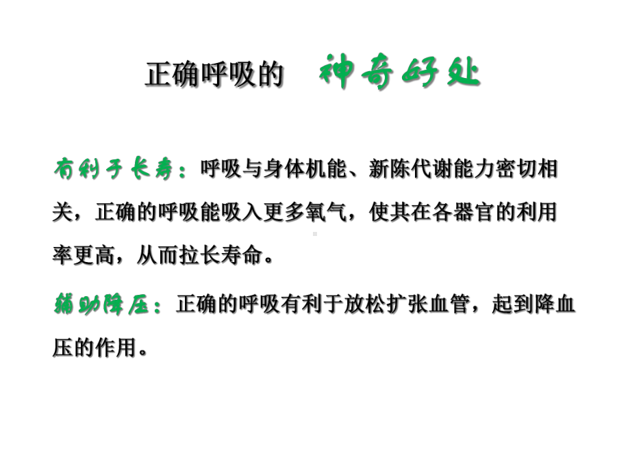 健康呼吸方法课件.ppt_第3页