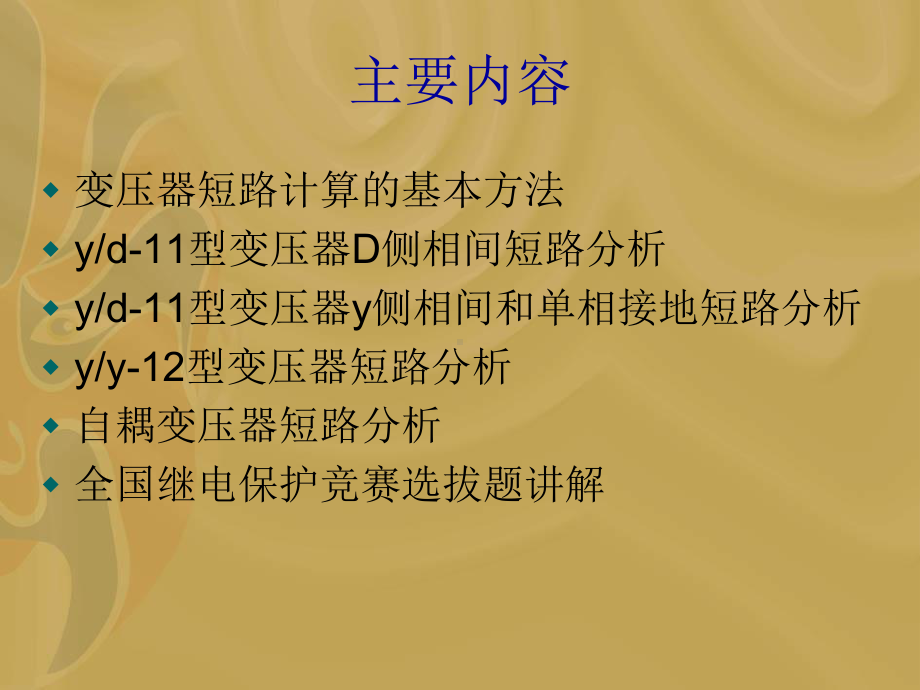 变压器短路计算分析课件.ppt_第2页