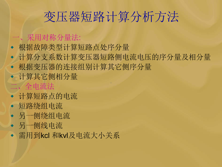 变压器短路计算分析课件.ppt_第3页