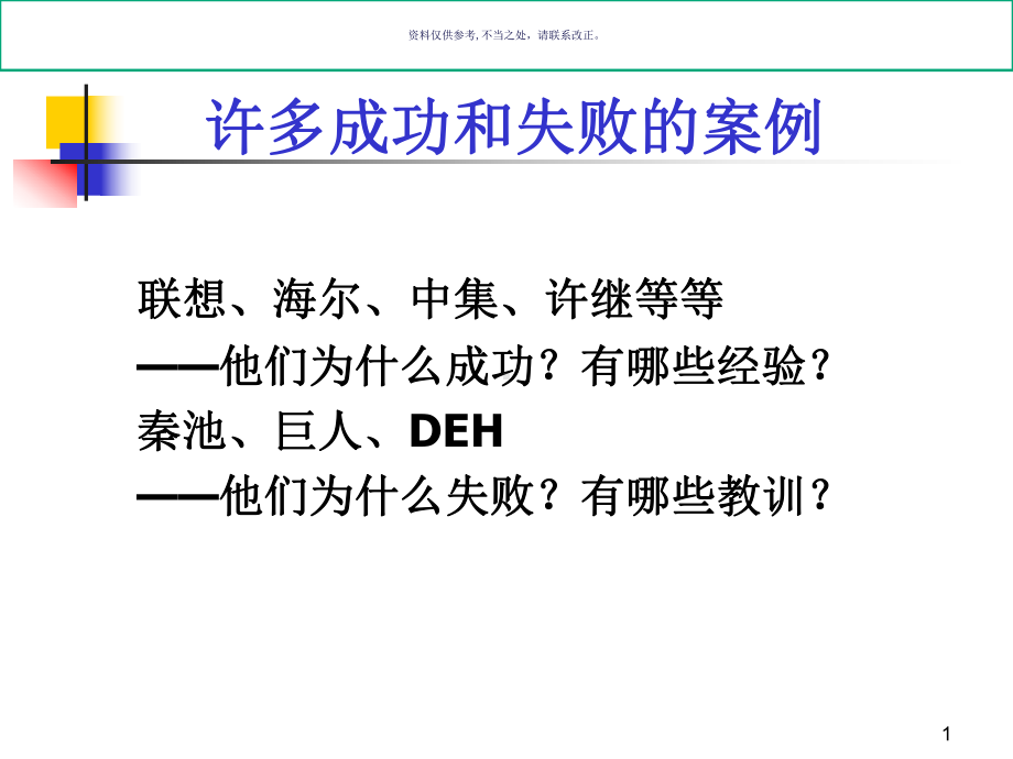 医疗行业企业财务管理制度的建设及实施课件.ppt_第1页