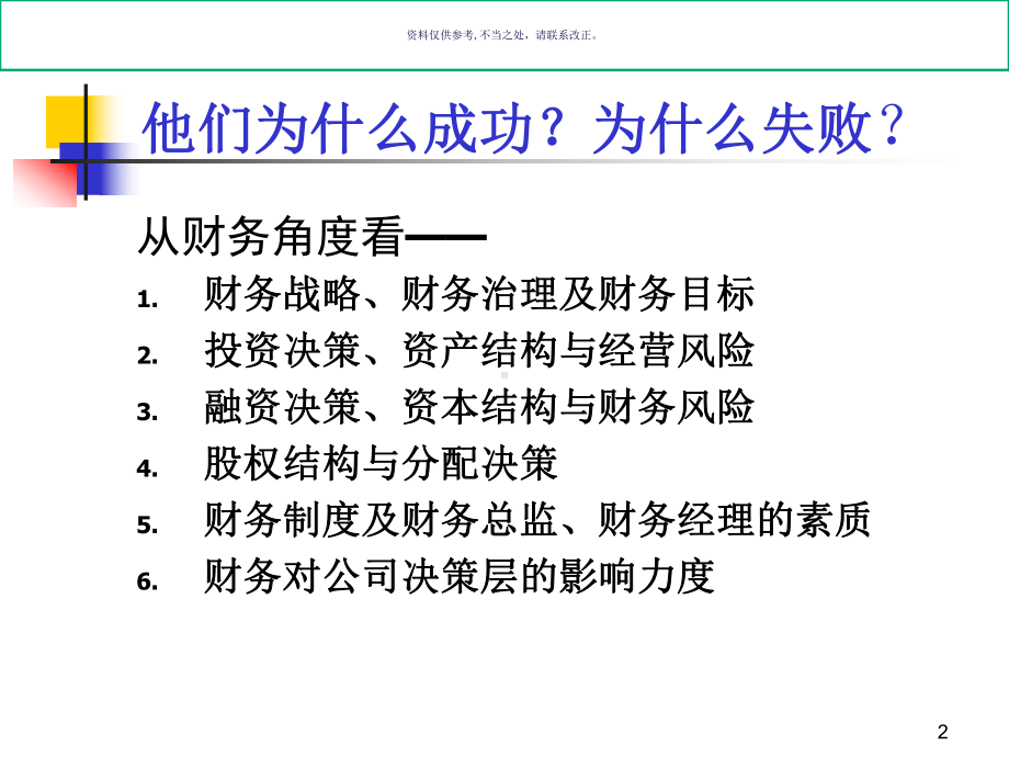 医疗行业企业财务管理制度的建设及实施课件.ppt_第2页