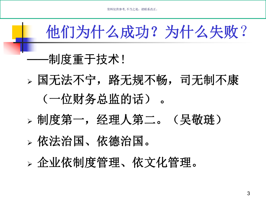 医疗行业企业财务管理制度的建设及实施课件.ppt_第3页