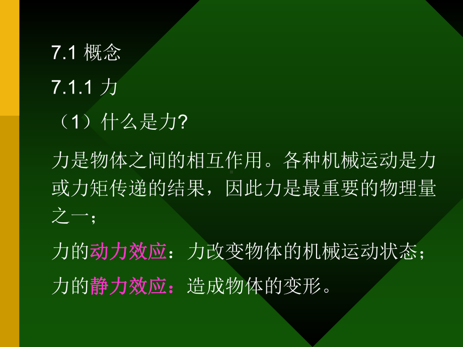 力力矩压力测量课件.ppt_第2页