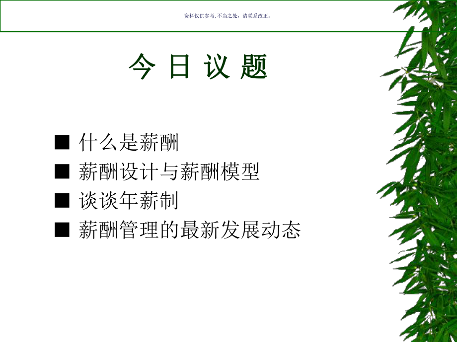 医疗企业薪酬知识专题讲座课件.ppt_第1页