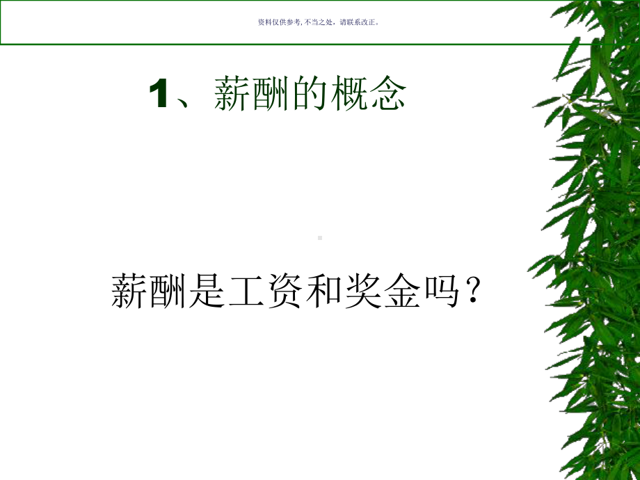 医疗企业薪酬知识专题讲座课件.ppt_第3页