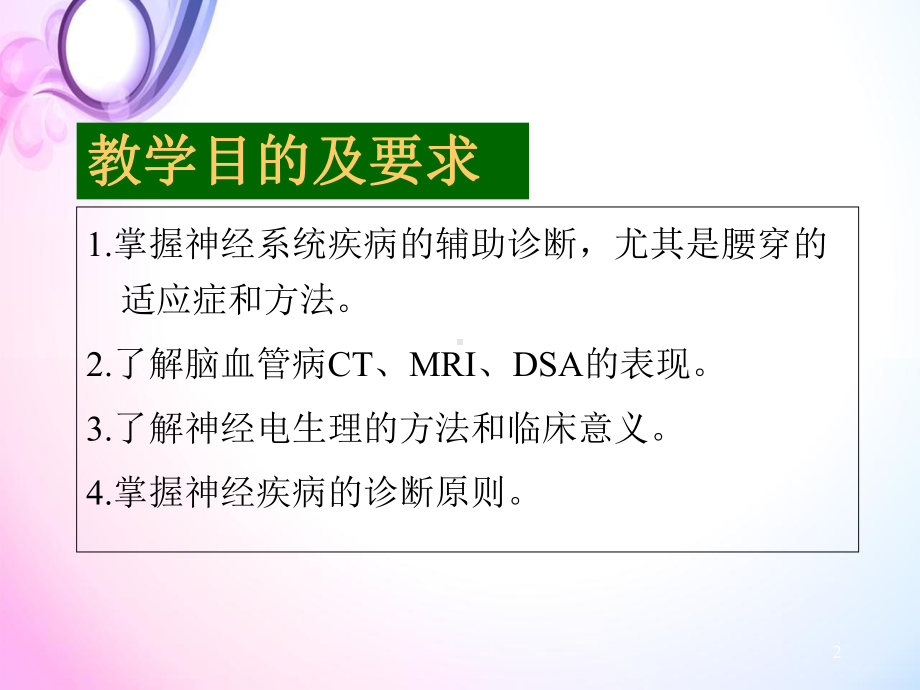 医学课件-神经系统辅助检查课件.ppt_第2页