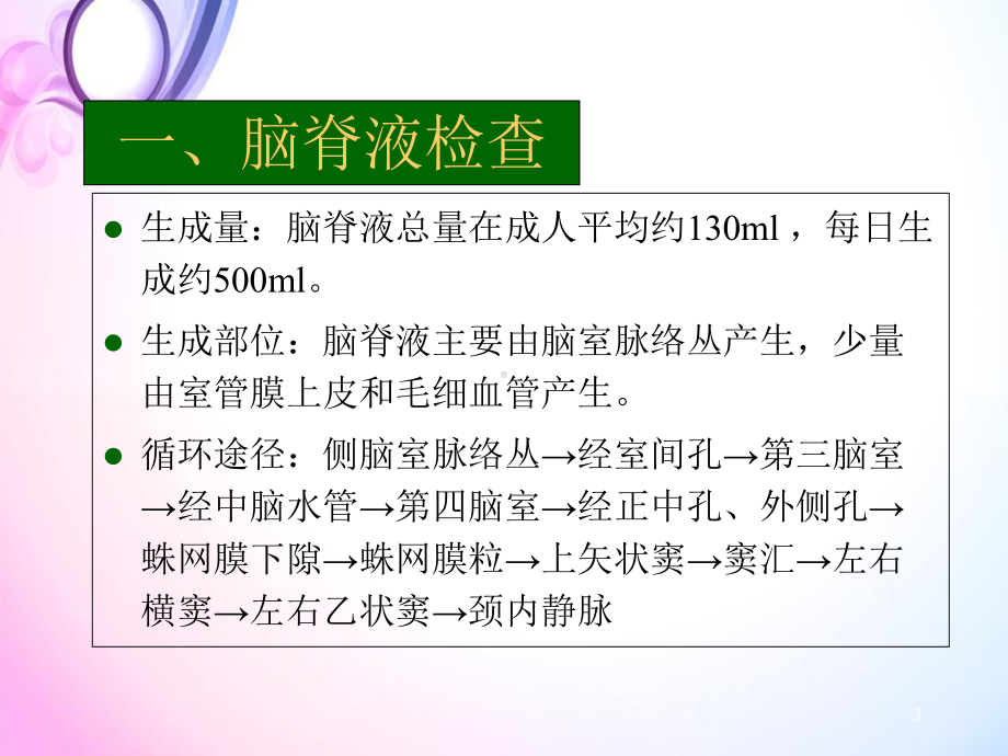 医学课件-神经系统辅助检查课件.ppt_第3页