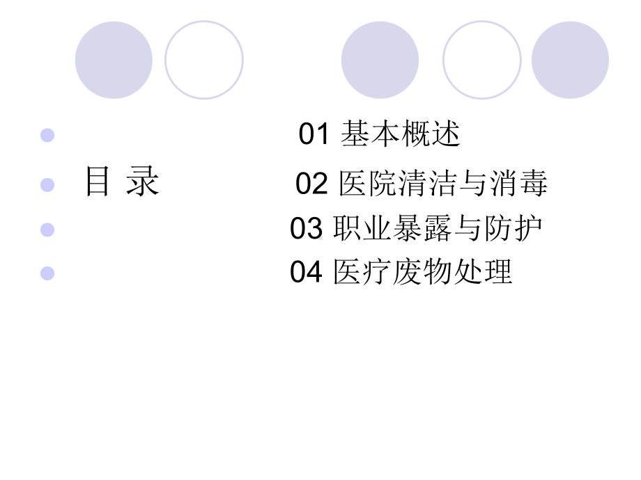 保洁员医院感染知识培训教材(54张)课件.ppt_第2页