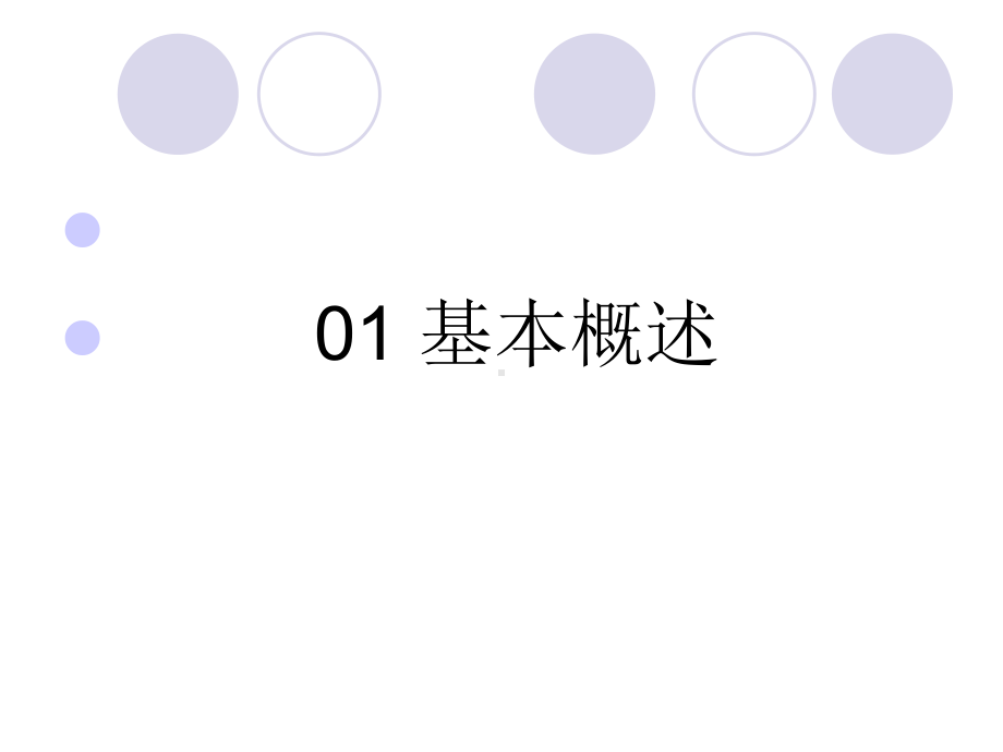 保洁员医院感染知识培训教材(54张)课件.ppt_第3页