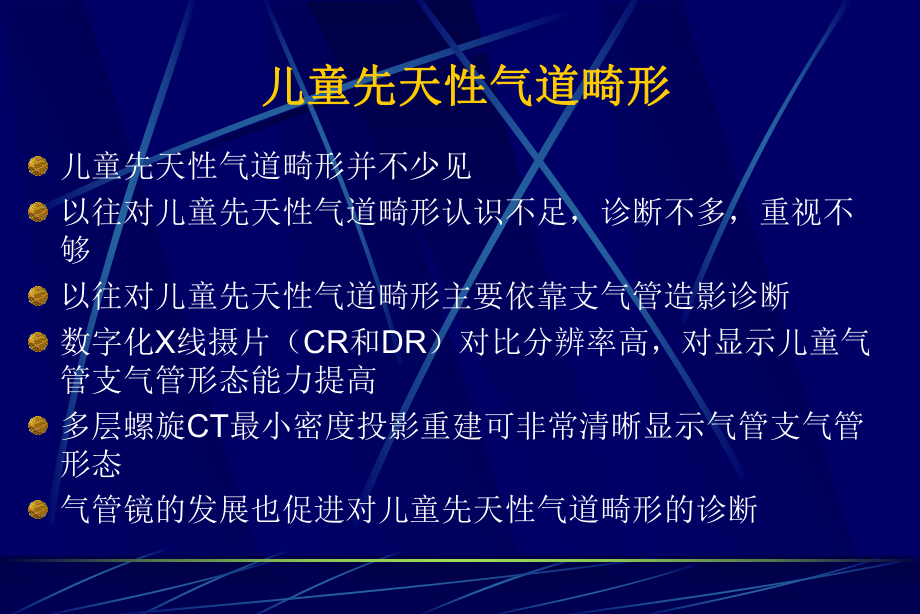 儿童先天性气道畸形的CT诊断教材课件.ppt_第2页