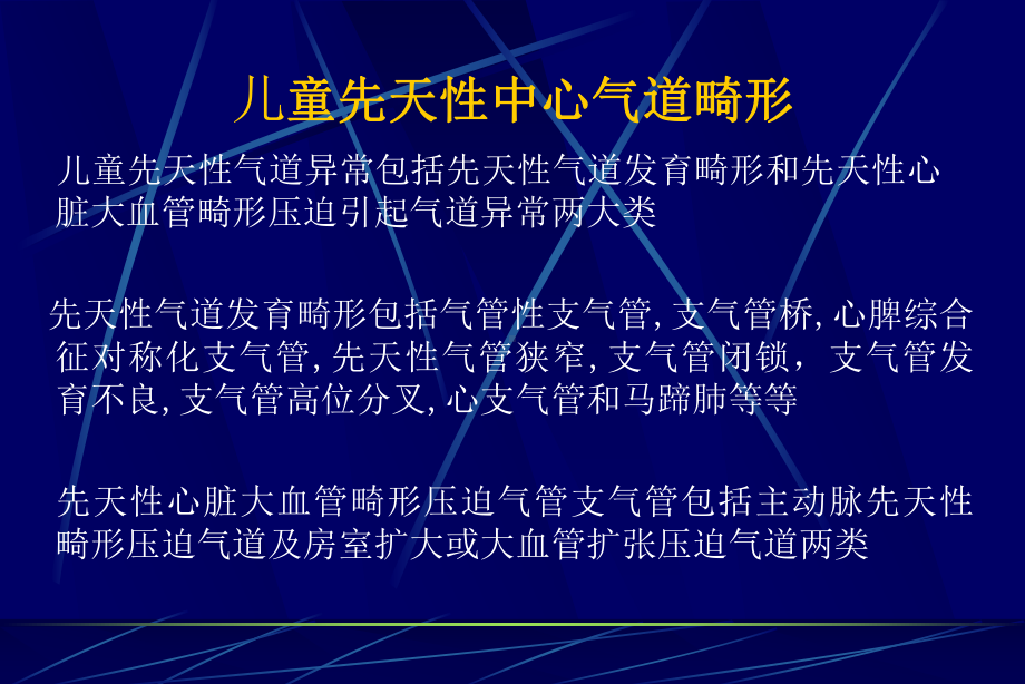 儿童先天性气道畸形的CT诊断教材课件.ppt_第3页