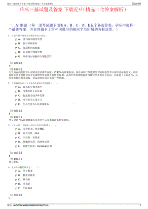 临床三基试题及答案 下载近5年精选（含答案解析）.pdf