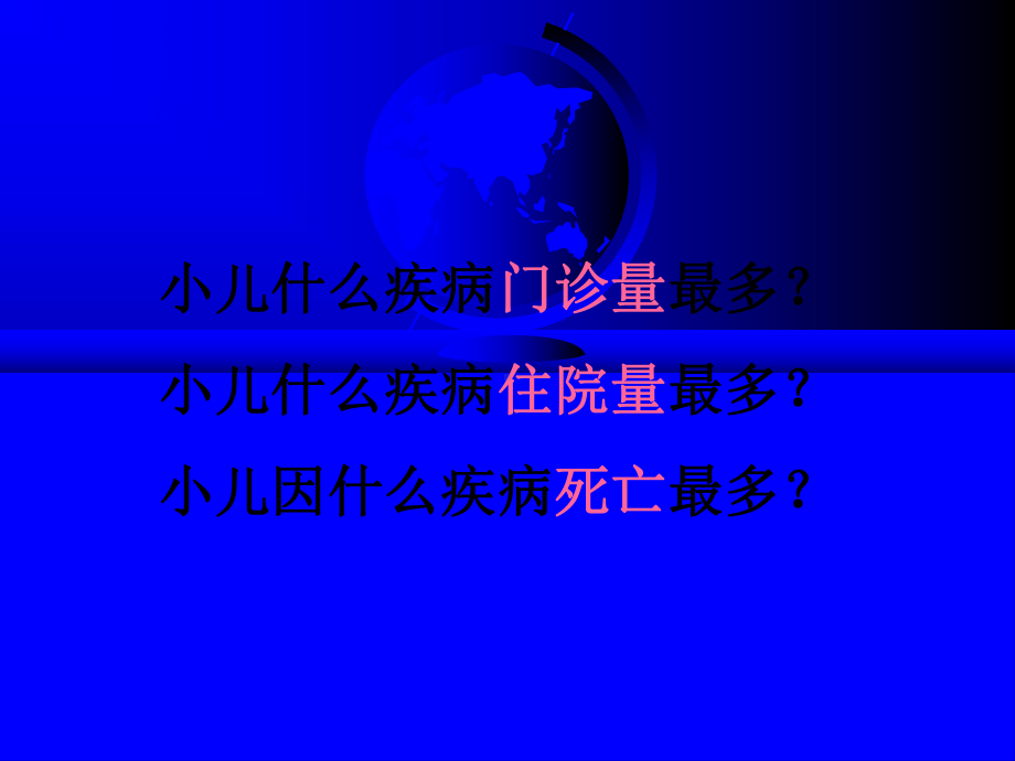 儿科小儿肺炎课件.ppt_第3页