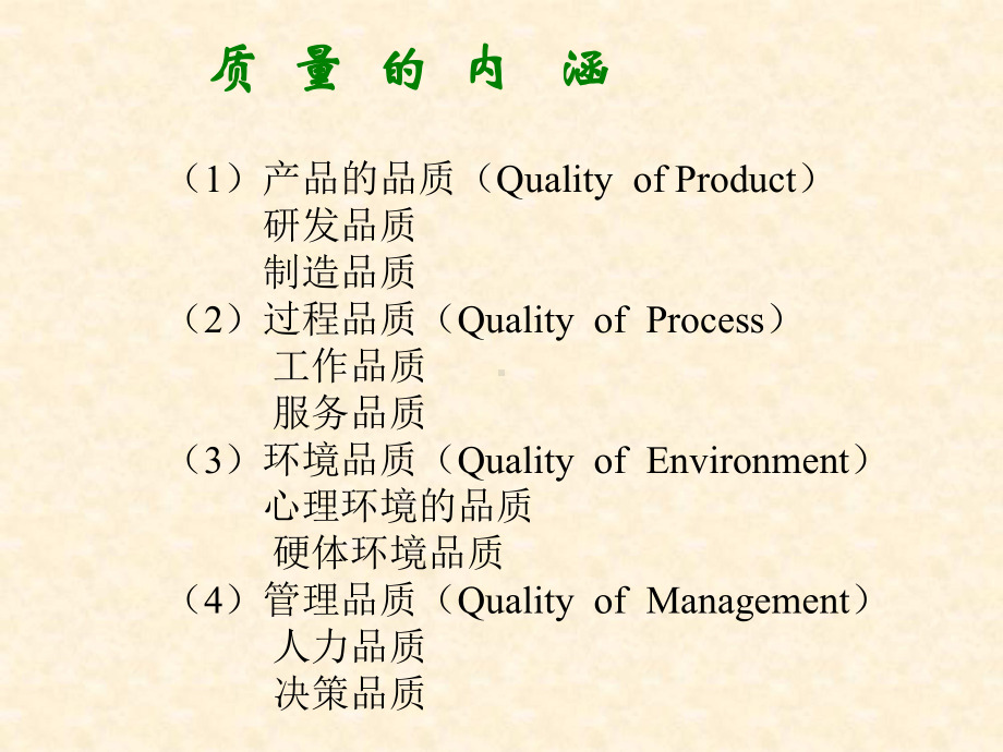 全面品质管理简史课件.ppt_第3页