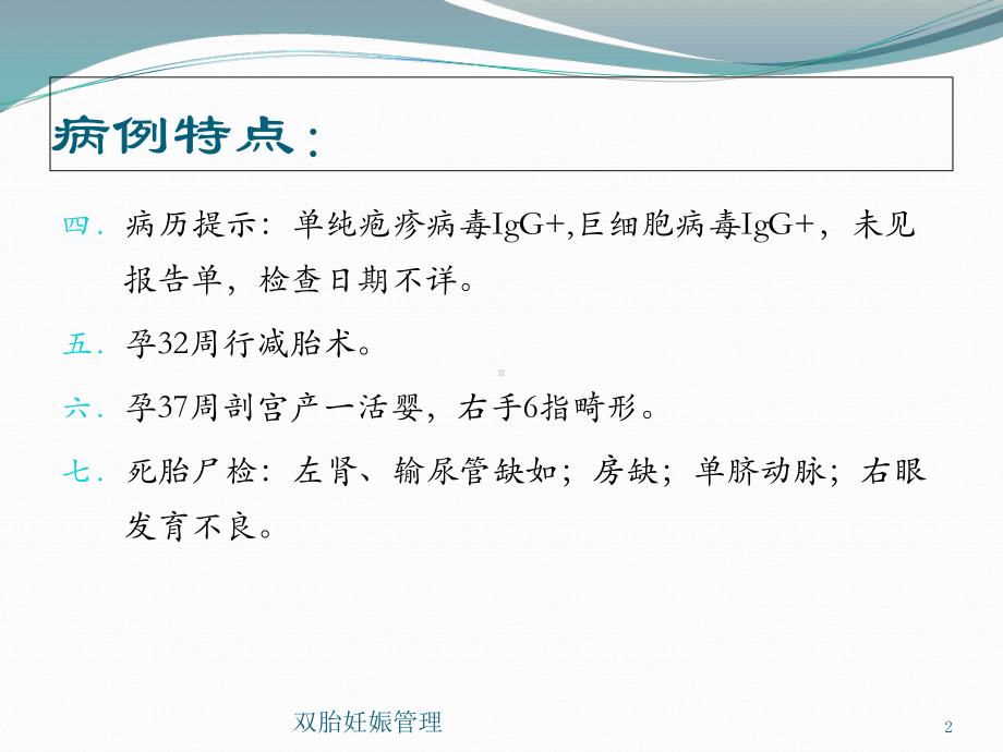 双胎妊娠管理培训课件.ppt_第2页