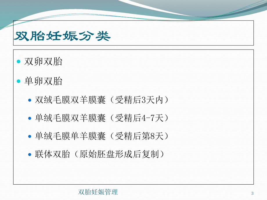 双胎妊娠管理培训课件.ppt_第3页