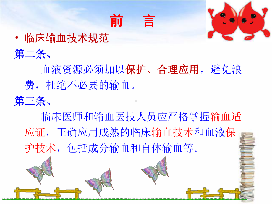 各种血液成分的输注和护理要点课件-2.ppt_第2页