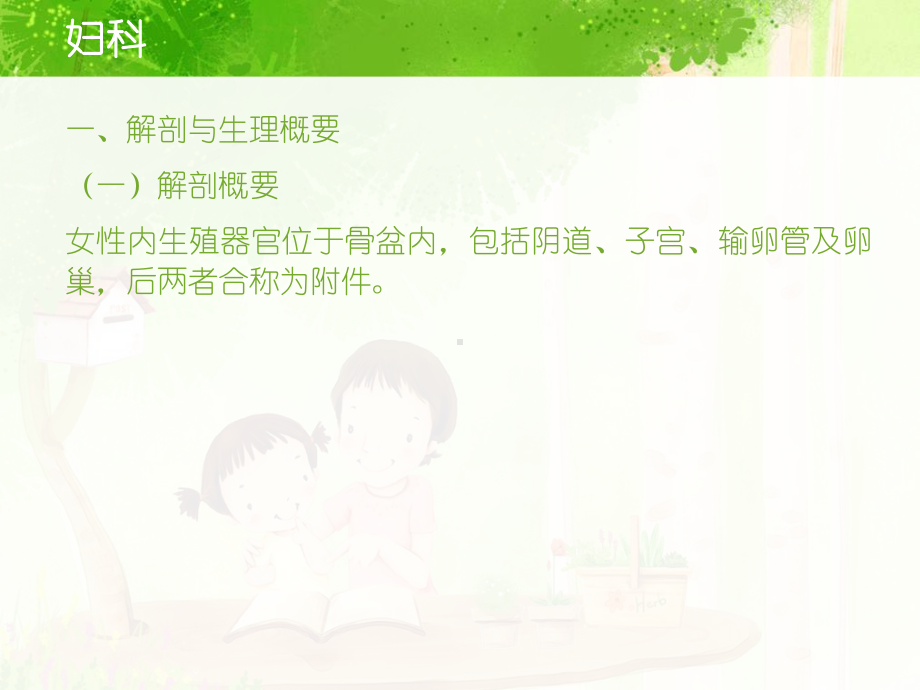 妇科常见疾病的超声诊断及报告书写课件.ppt_第3页