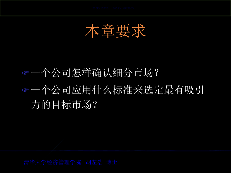 医疗行业确定细分市场与选择目标市场课件.ppt_第2页