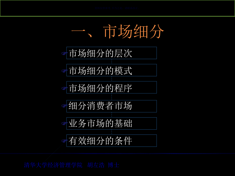 医疗行业确定细分市场与选择目标市场课件.ppt_第3页