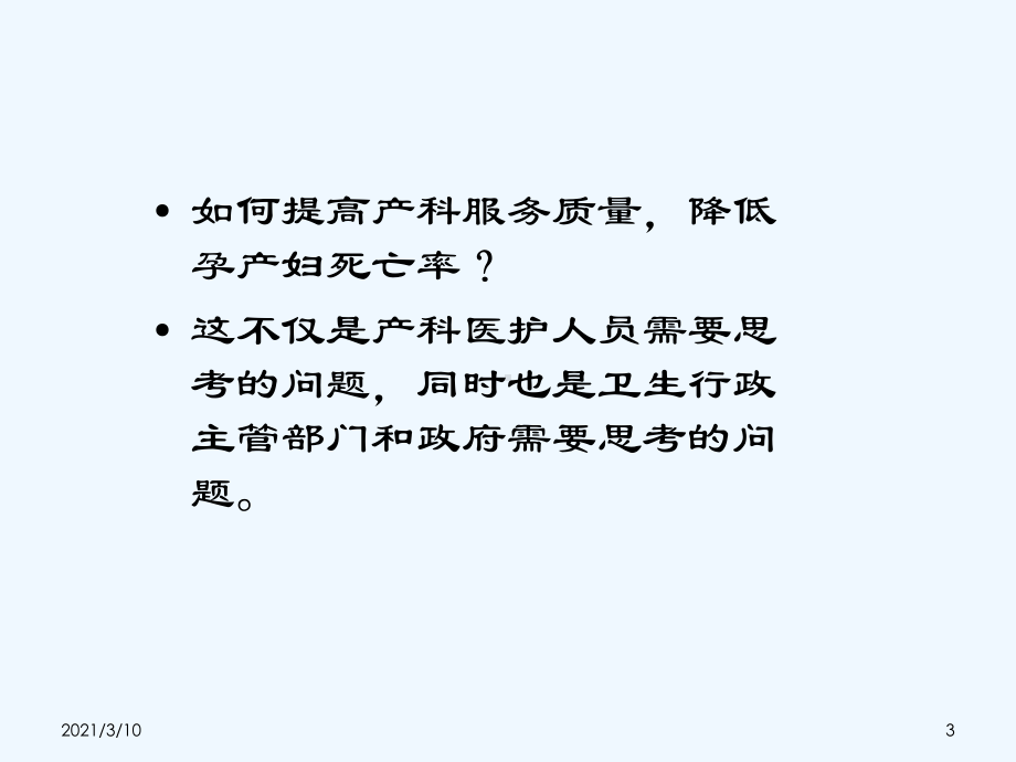 产科危急重症的观察及护理要点课件.ppt_第3页