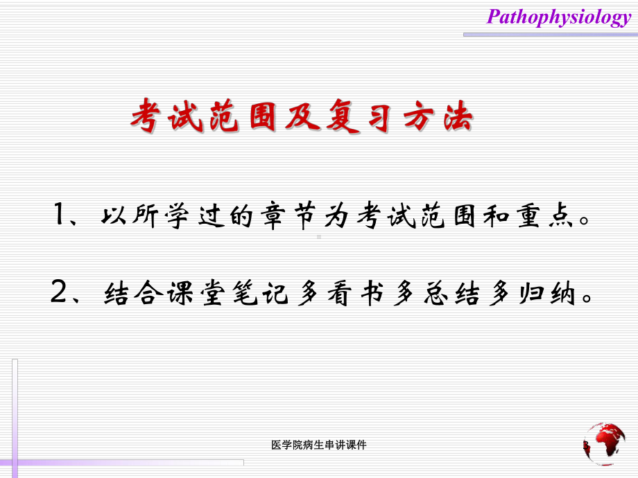 医学院病生串讲课件培训课件.ppt_第3页