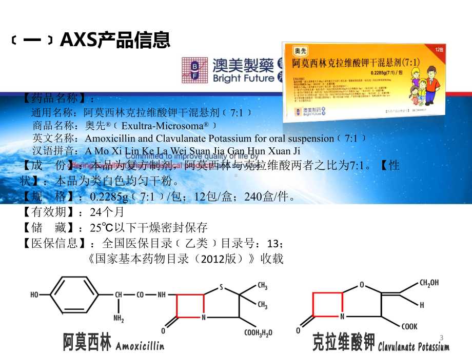 儿科培训课件.pptx_第3页