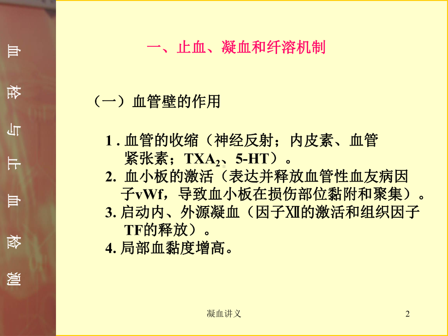 凝血讲义课件.ppt_第2页