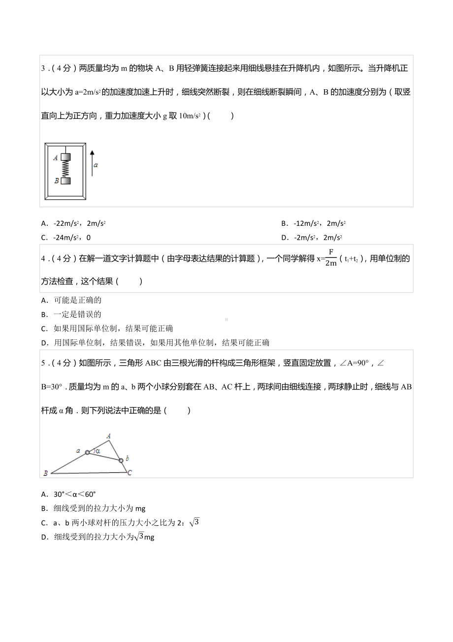 2021-2022学年湖南省长沙市天心区长郡中 高一（下）入学物理试卷.docx_第2页