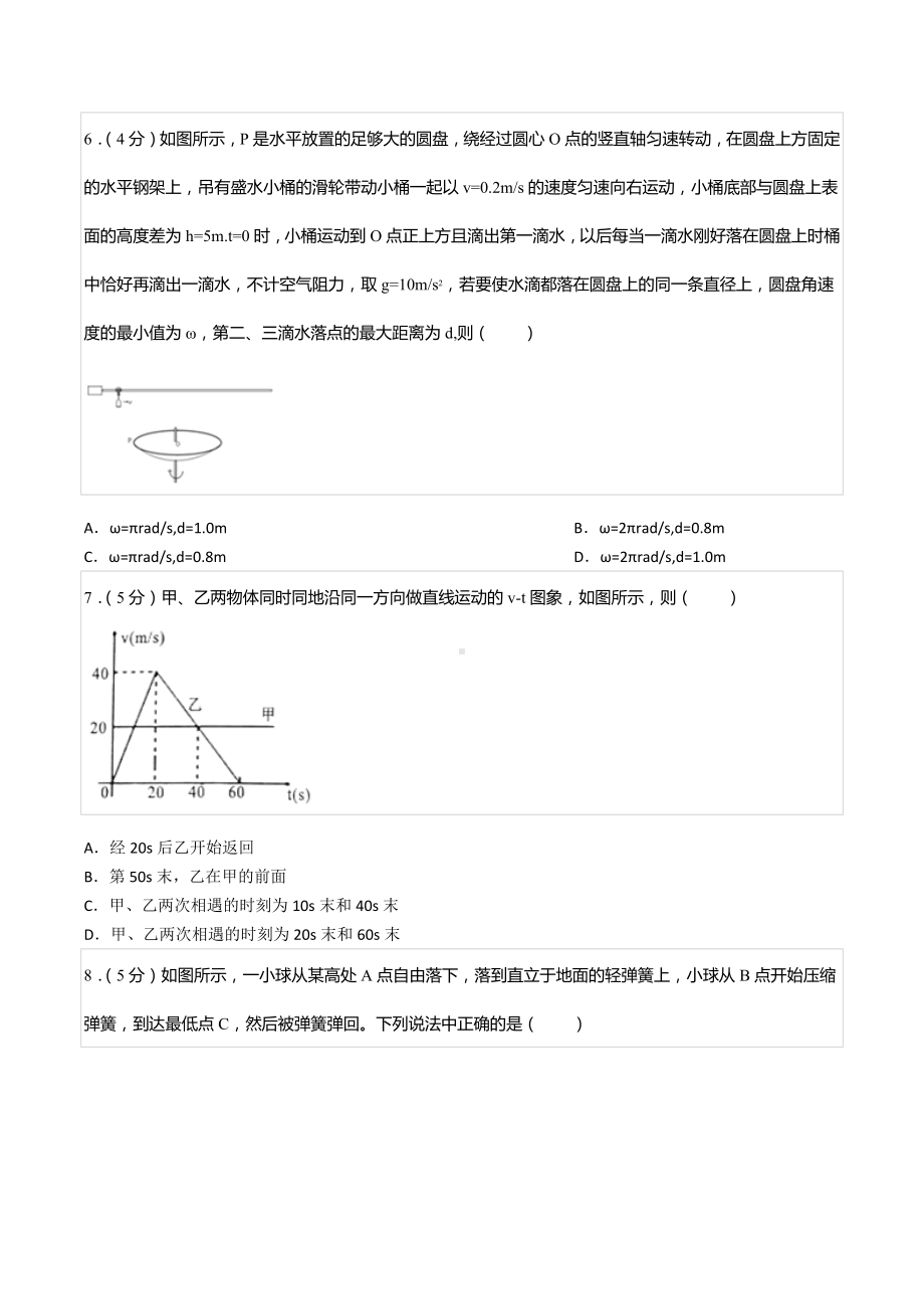 2021-2022学年湖南省长沙市天心区长郡中 高一（下）入学物理试卷.docx_第3页