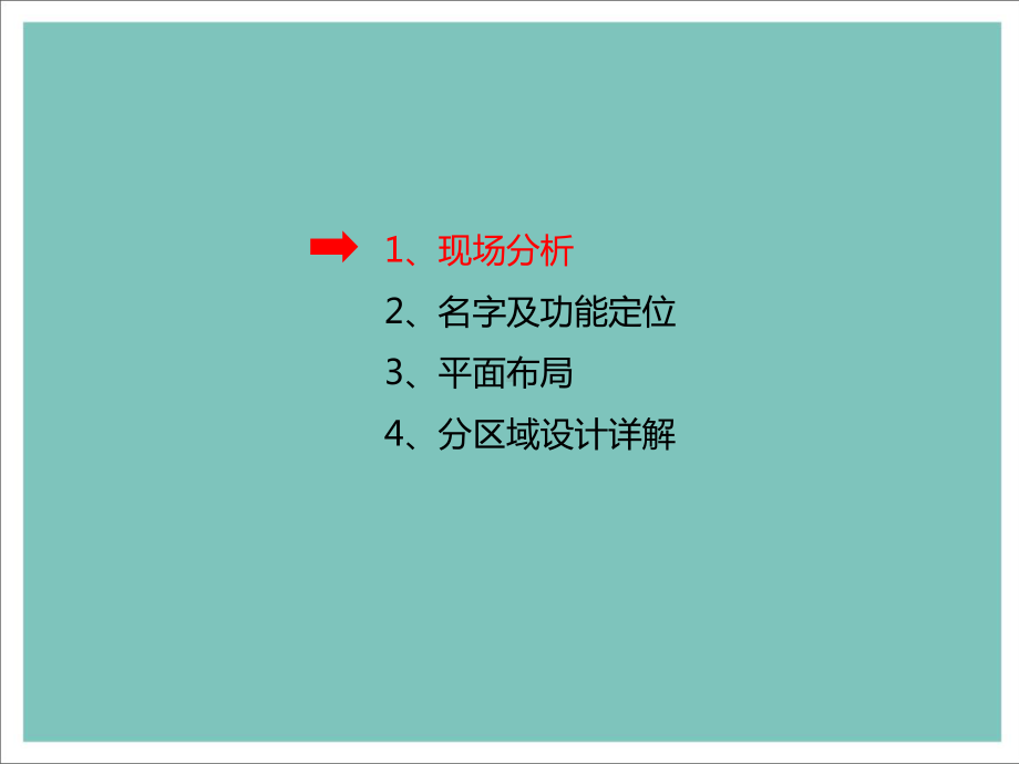 天府新区社区营造创新服务园课件.ppt_第2页