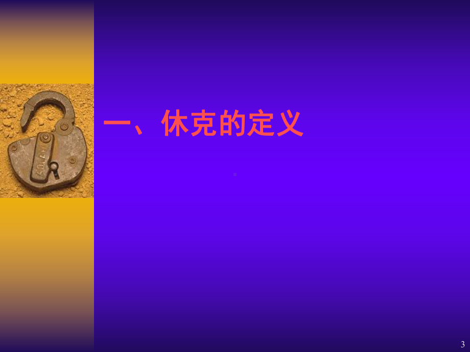 外科休克研究生教程培训课件.ppt_第3页